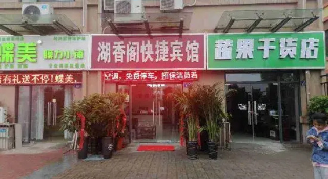 Xiangge Express Hotel, Luzhou Lake, Prenota Hotel Hotel a Anhui con parcheggio, Parcheggio