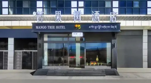 Qianqian Mango Tree Hotel (Aba Second Branch), Rezervați Hotel Hoteluri în Ngawa cu parcare, Parcare