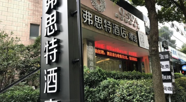 Fast 109 Hotel Xikang Branch, Забронировать Отель Отели Шанхая 4 звезды, 4*