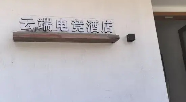 Yunduan E-sports Homestay, Book Hotel Ningde Fujian