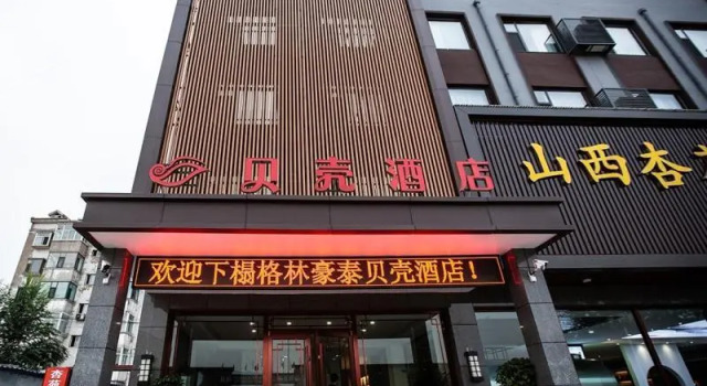 Shell Shanxi Province Fenyang City Xinghua Village