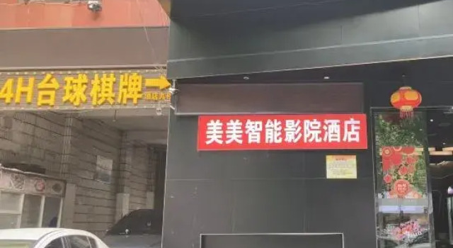 Wuishan E-sports Hotel (Pedestrian Street store of Yueyang Railway Station)