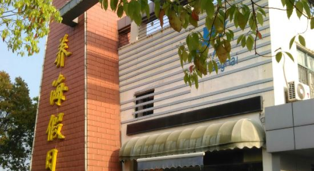 Yanghai Holiday Hotel, Varaa Hotelli Chongming Shanghai
