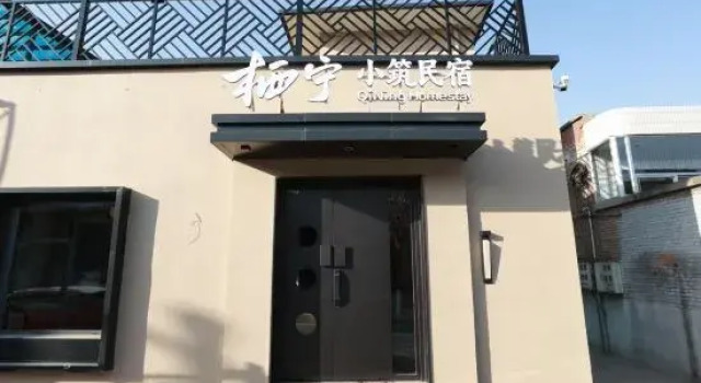Qining Xiaozhu Boutique Homestay