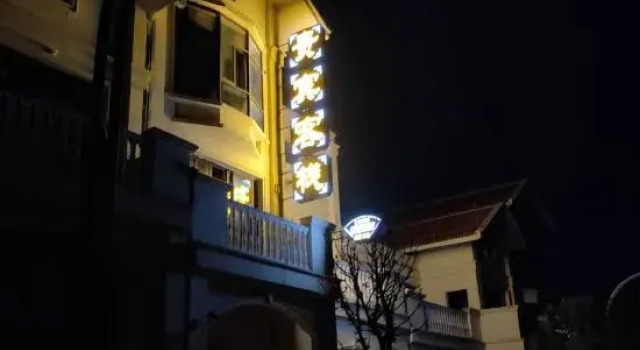 Guibin Inn