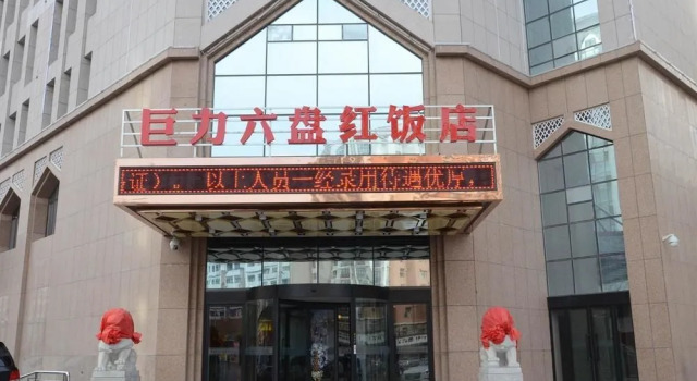 Juli Liupanhong Hotel, Rezerwuj Hotel Xingqing Yinchuan