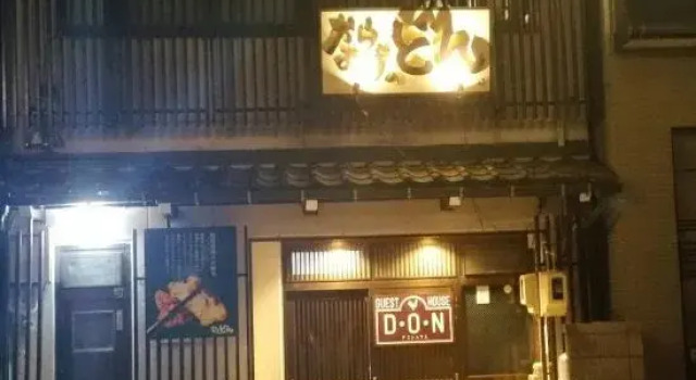 Guest House Don S Home