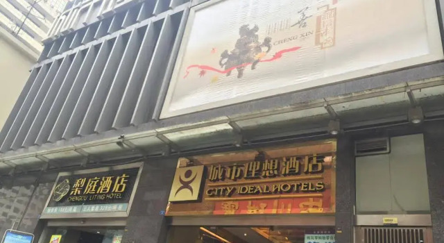 City Ideal Hotel - Chengdu