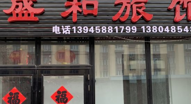 Sheng He Hostel, Varaa Hostelli Yichun Heilongjiang
