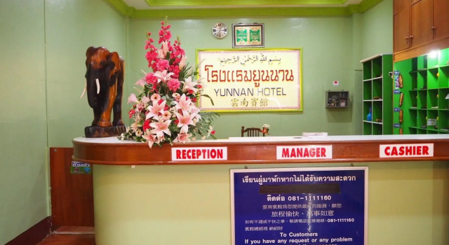 Yunnan Hotel