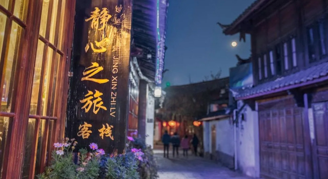 Jingxinzhilv hotel, Забронировать Отель Лицзян Юньнань, рядом с Улица Сквер-стрит Древнего города Даянь