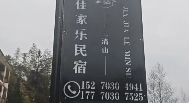 Jiajiale Homestay, Prenota Hotel Shangrao Jiangxi