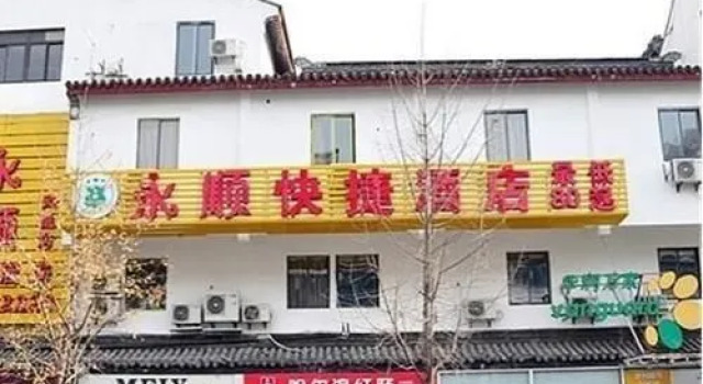 Suzhou Yongshun Express Hotel, Book Hotel Suzhou 