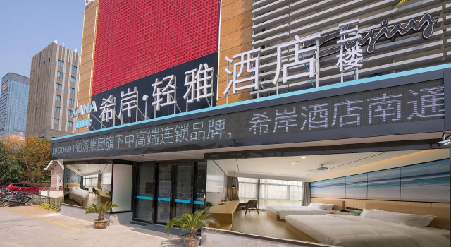 Xana Lite·Nantong Development Zone Xinghu Block 101 Square, Prenota Hotel Hotel 3 stelle a Xinkai, 3*
