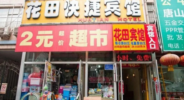 Huatian Express Inn, Book Hotel Hoteller i Tangshan med parkering, Parkering