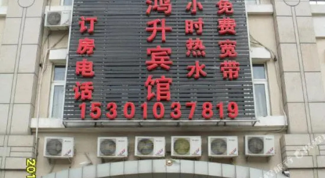 Jingrui Hongsheng Hotel, Prenota Hotel Pechino Pechino e dintorni