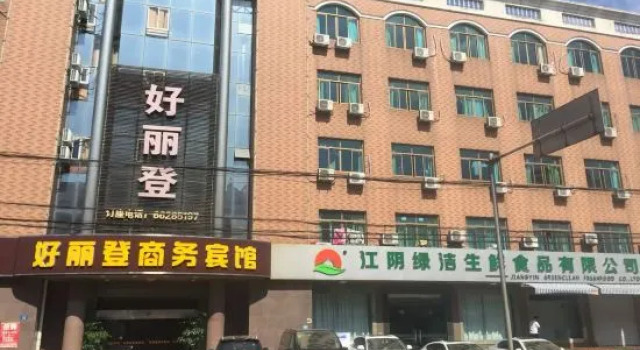 Jiangyin Haolideng Business Hotel
