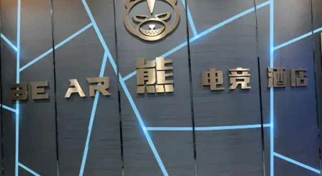 BEAR Xiong E-sports Homestay