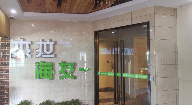 Hi Inn Shanghai Jiangqiao Wanda