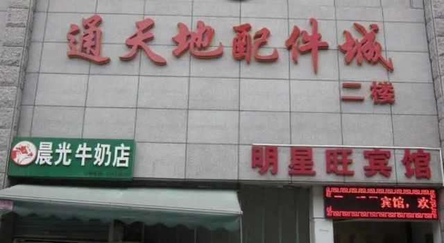 Ming Xing Wang Hotel-shenzhen, Rezervați Hotel North District China