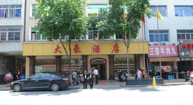 Dahao Hotel