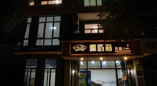Zhongyiju Travel Rental (Haitang Bay Duty Free City Store)(仲一居旅租  （海棠湾免税城店）), Rezervasyon Otel Sanya Hainan