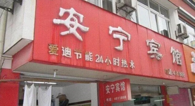 Xuancheng Ningguo Anning Inn, Rezervasyon Otel Ningguo Anhui