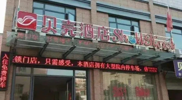 Shell Hotel (Yanshan Longmen North Road Branch), Boek Hotel Hotels in Jiangxi met parkeren, Parkeren