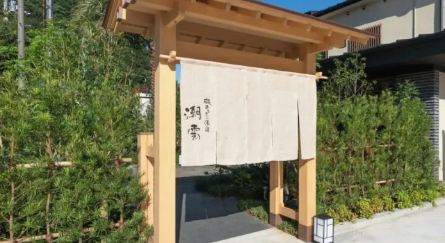 Isoarukinoyuyado Ushiogumo