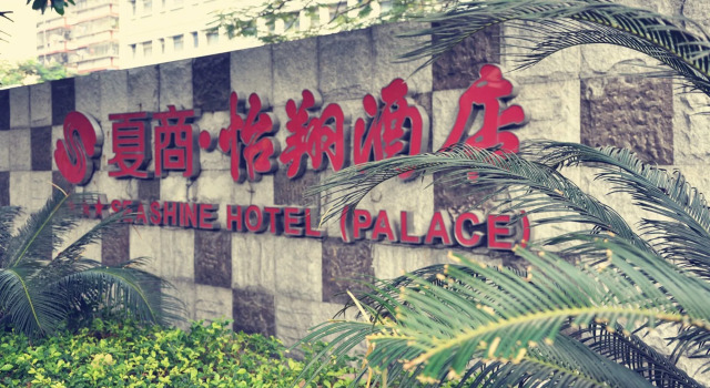 Xiamen Seashine Palace Hotel, Book Hotel 4-Star Hotels in Siming, 4*