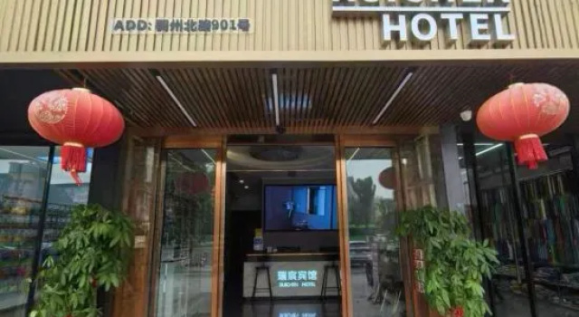 Ruichen Hotel (Yiwu International Business City Light Rail Station, Exit C Store)