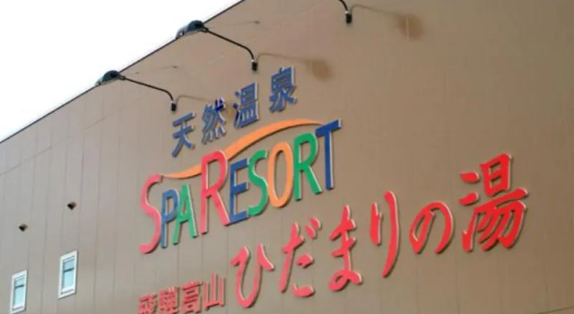 Кровать в общем номере Natural Onsen Hostel Hidamari no Yu