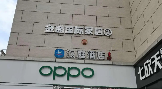 Hanting Hotel Nanjing Qiaobei Jinsheng International Home Furnishing