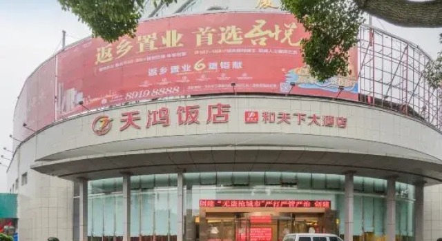 Tianhong Hotel, Prenota Hotel Hotel a Taizhou con parcheggio, Parcheggio