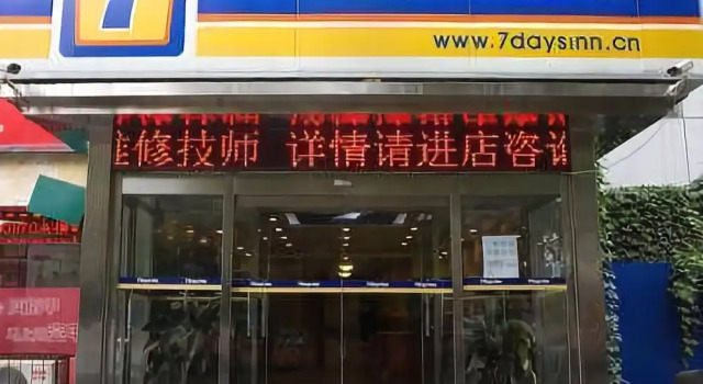 7 Days Inn Tianjin Wei Shan Road Finance and Economics College, Забронировать Отель Тяньцзинь Тяньцзинь