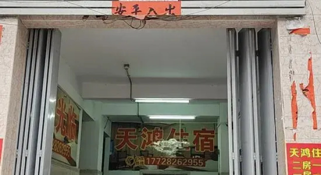 Tian  Hotel
