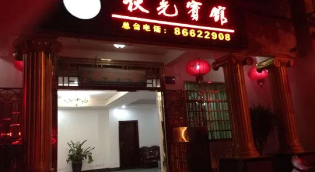 Wuzhishan Qiuguang Hotel, Book Hotel Wuzhishan Hainan