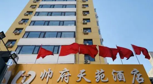Shuaifu Tianyuan Hotel, Забронировать Отель Дунчэн Пекин, рядом с Улица Ванфуцзин