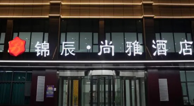 Jinchen Shangya Hotel (Lanzhouxinqu Zhongchuan Airport)