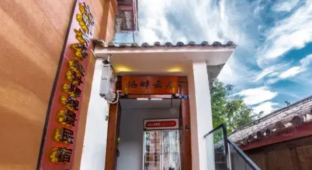 Qipan Cloud Residence Designer View Homestay