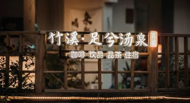 Zhuxi, Zuxi homestay