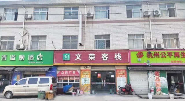 Wenrong Hotel