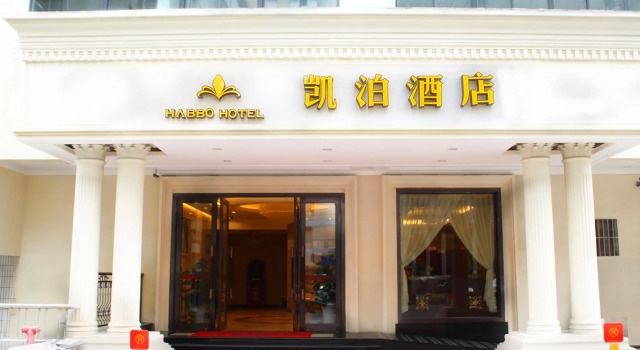 Kaipo | HABBO·HOTEL Hotel (Wuxi Nanchang Ancient Street Nanchan Temple Subway Station), Rezerwuj Hotel Wuxi Jiangsu, w pobliżu Donglin Academy