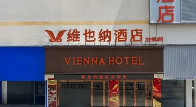 Vienna Hotel (Taixing Tongzhu Garden Drum Tower Wuyue Plaza Store)