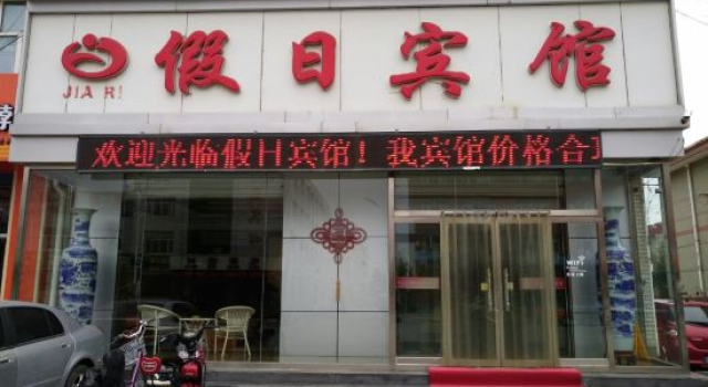 Yiyuan Holiday Hotel, Book Hotel Zhangjiakou Hebei