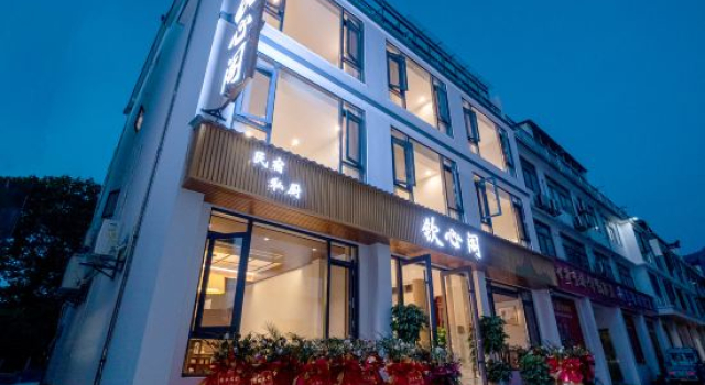 Jiuhua Mountain Qinxinge Homestay (Jiuhuashan Tourist Service Center Branch)