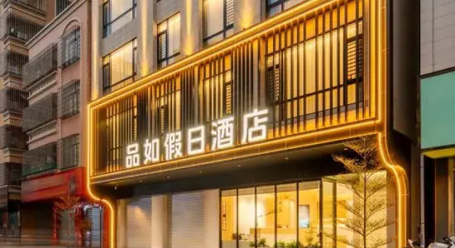 Pinru Holiday Hotel (Maoming Binhai New Area Diancheng Town)