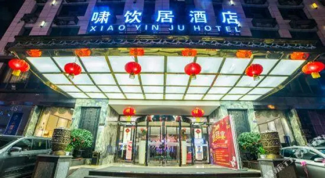 Xiaoyinju Hotel, Забронировать Отель Чэнду Сычуань, рядом с Jinsha Site Museum