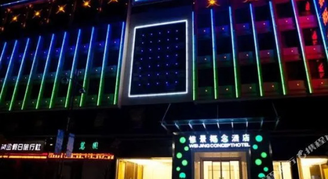 Weijing Gainian Hotel