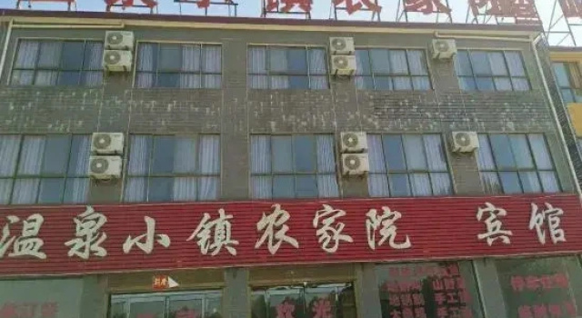 Suiping Hot Spring Town Farm Stay Hotel, Забронировать Фермерский дом Фермерские дома Чжумадянь, Фермерский дом